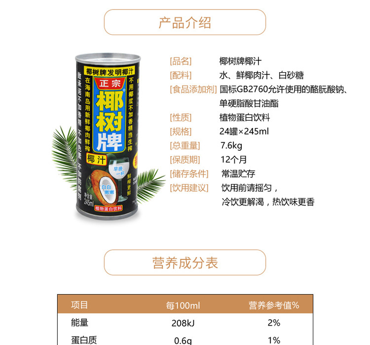 灵川仓椰汁正宗椰树牌椰子汁饮料 245ml*24罐 植物蛋白椰奶海南特产