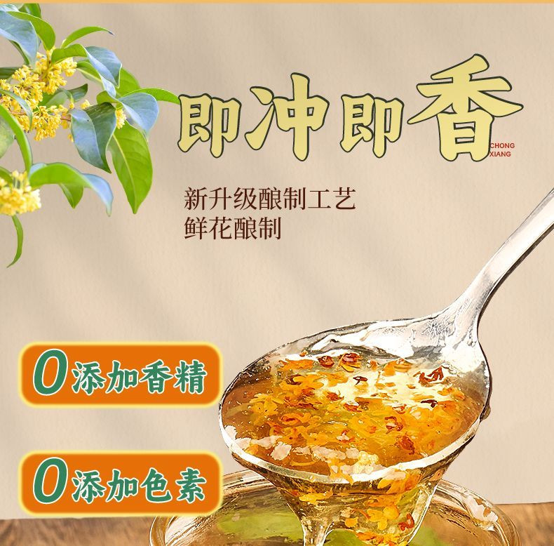 桂城荣记 网红桂花蜜酱鲜桂花蜂蜜酱冰粉钵仔糕烘焙冷饮甜品酱家用小包装