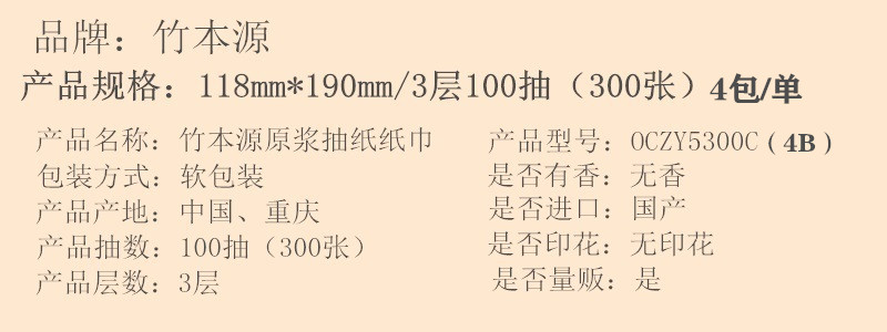 竹本源原浆短抽3层300张4包本色竹纤维抽纸纸巾