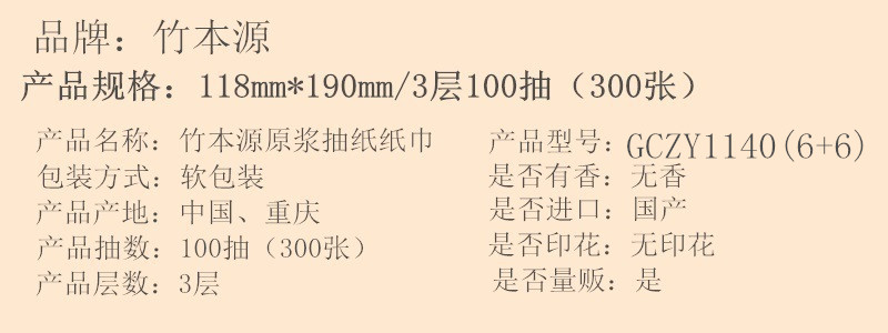 竹本源原浆短抽3层6包抽纸+6卷卷纸本色竹纤维抽纸纸巾