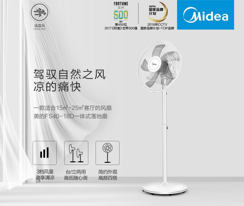 美的（Midea） 落地扇/ 电风扇/家用台立两用/机械式定频旋钮风扇 FS40-18D 白色