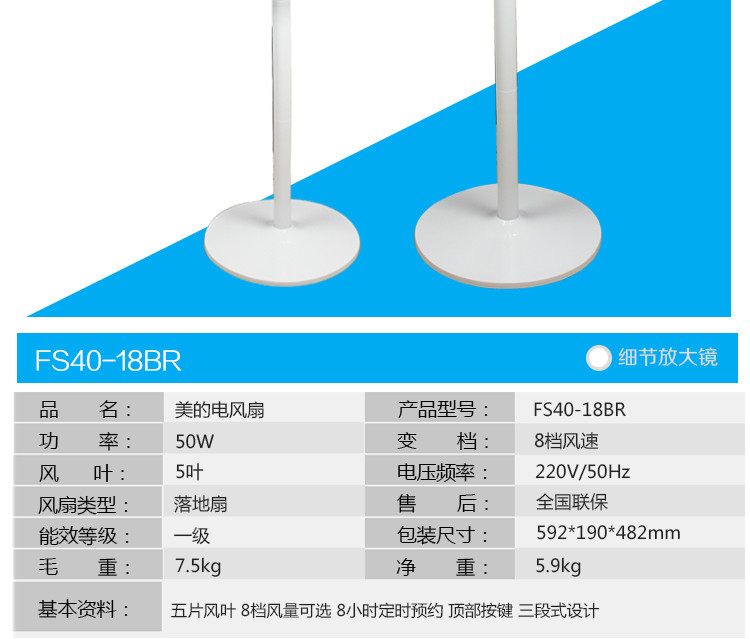 美的/MIDEA美的8档风速 三段式 五叶电风扇FS40-18BR家用落地扇客厅卧室台扇 台地扇