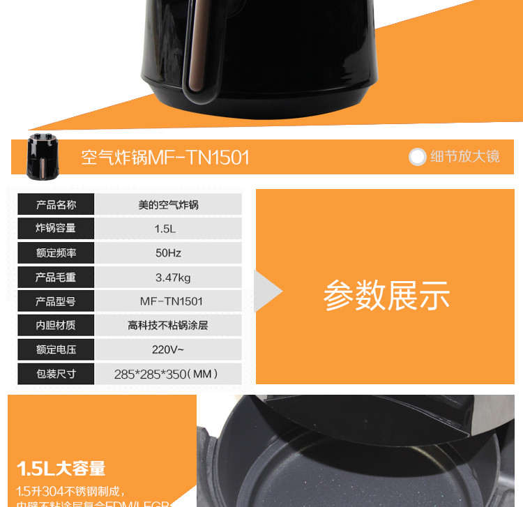 Midea/美的空气炸锅 电烤锅MF-TN1501 炸薯条板栗红薯家用1.5L