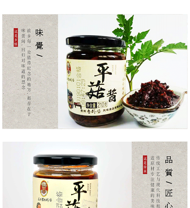  黔南独山【龙昌碧老外婆平菇酱】 210g/瓶， 全国包邮（除西藏、青岛、新疆）、口感柔和有嚼劲