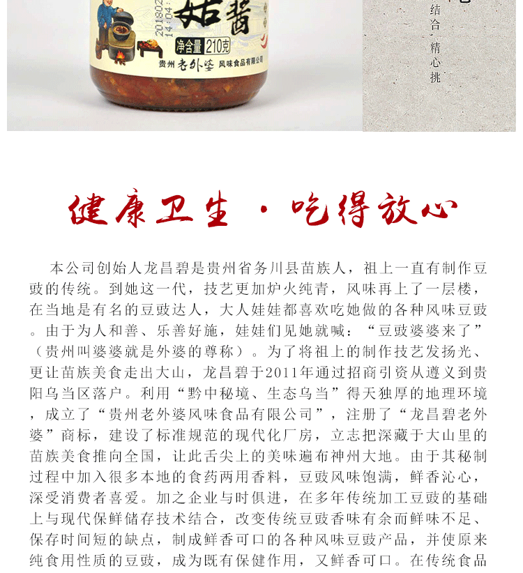  黔南独山【龙昌碧老外婆平菇酱】 210g/瓶， 全国包邮（除西藏、青岛、新疆）、口感柔和有嚼劲