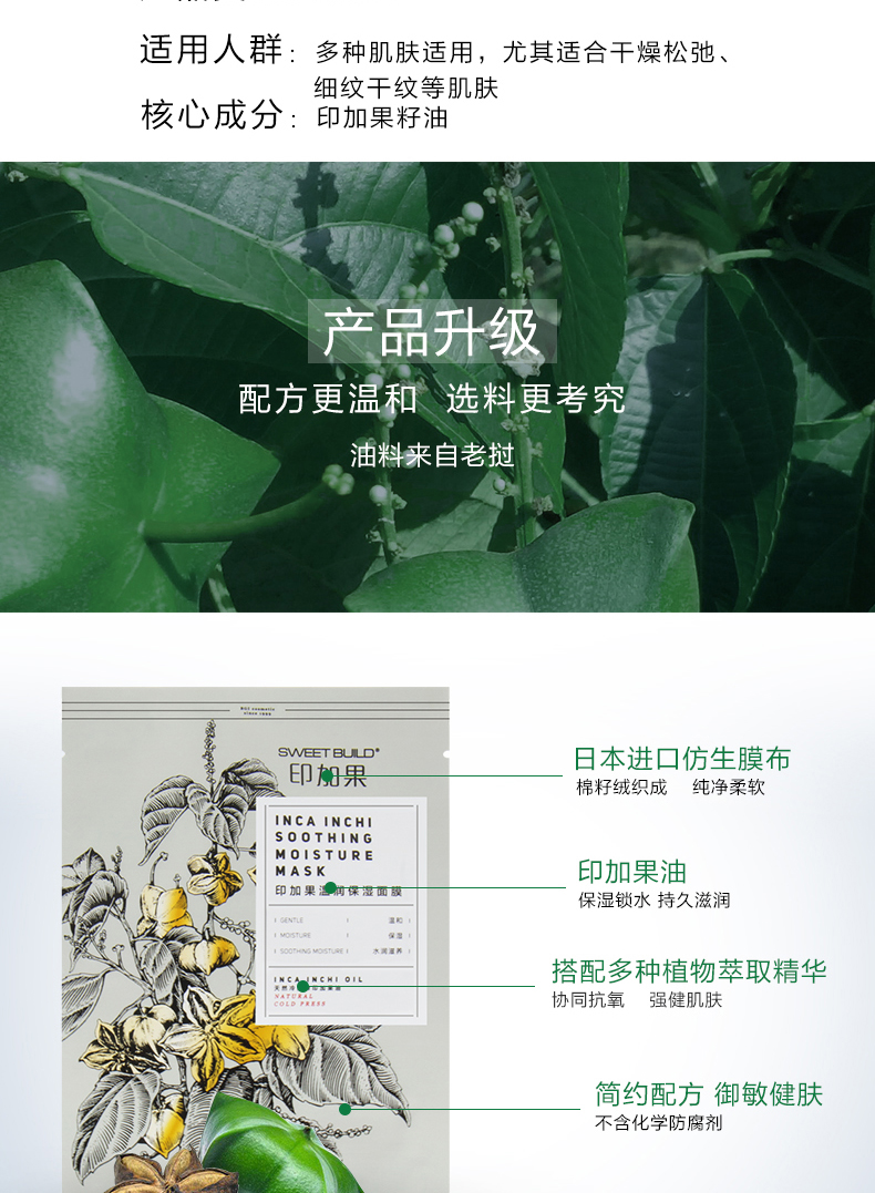 SWEET BUILD印加果温润保湿面膜 30片礼盒 免洗补水保湿舒缓修护男女面膜国产