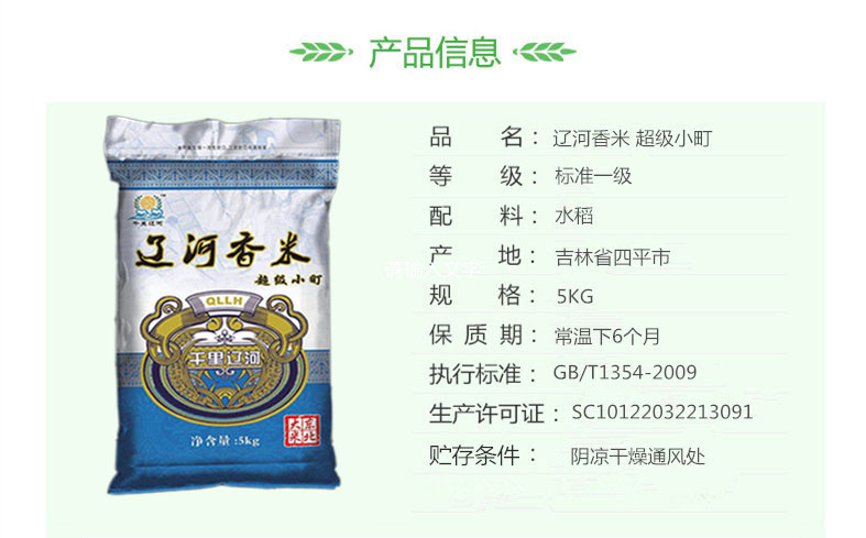 【千里辽河】【四平馆】辽河香米5kg（梨树 发货）——包邮