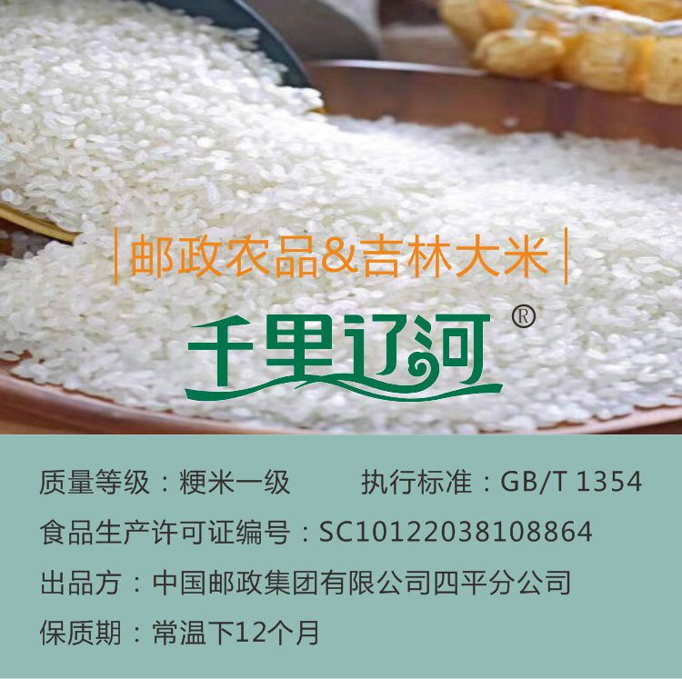 【邮政农品】【千里辽河】 MAP小粒香米5kg【新品上市】