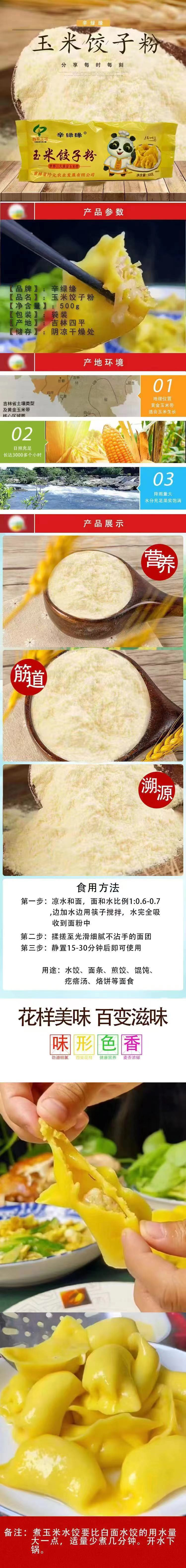辛绿缘 玉米饺子粉（500g/袋*5/箱）