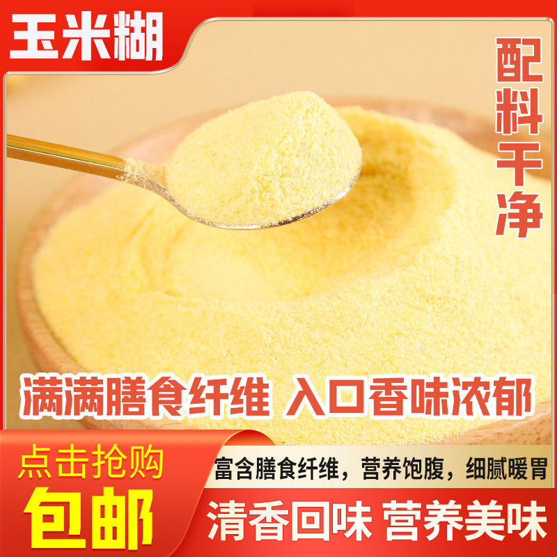 辛绿缘 【四平】玉米糊袋装400g*2(原味玉米糊/山药玉米糊）