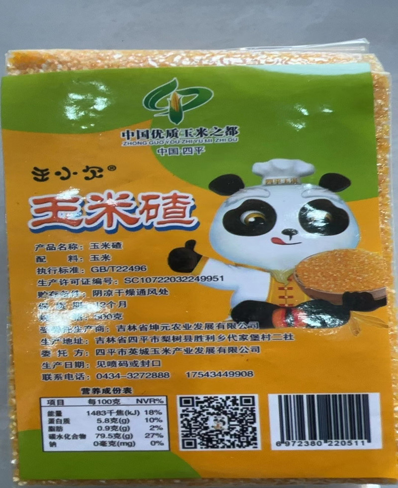 王小欠 玉米碴（500g/袋）