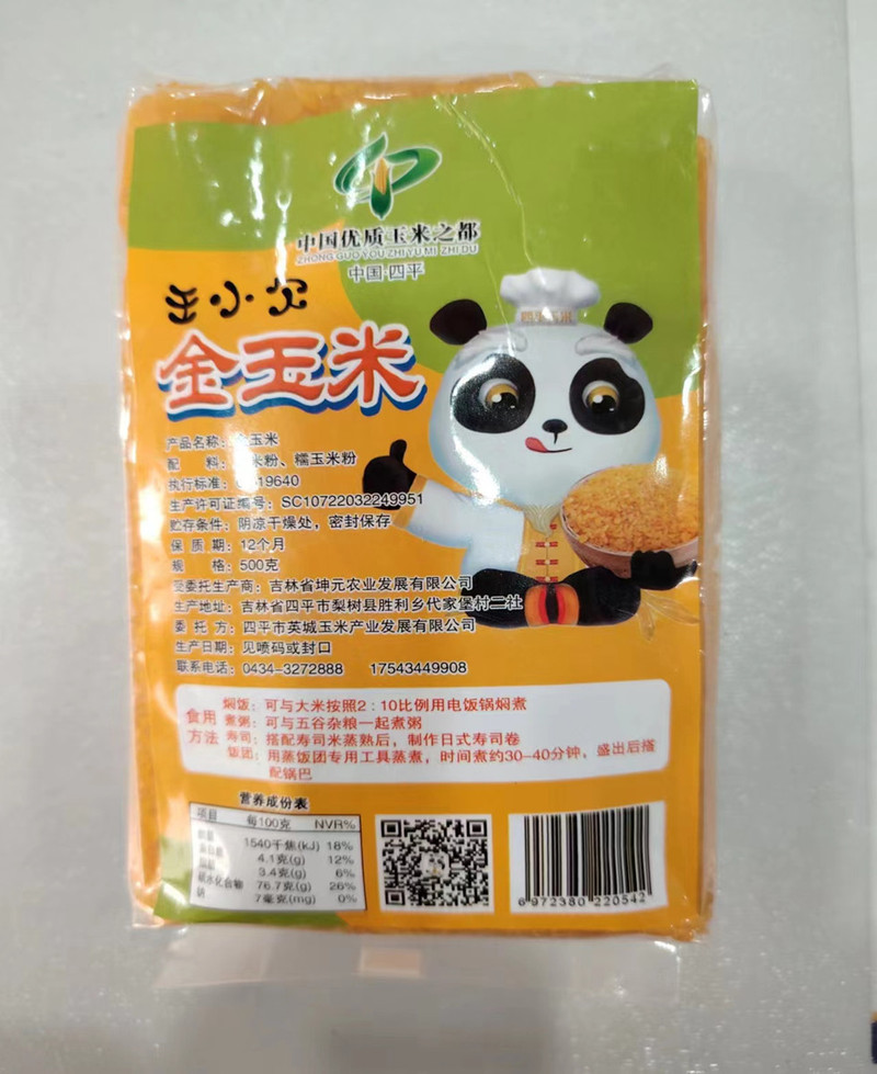 王小欠 玉米黄金米（500g/袋）