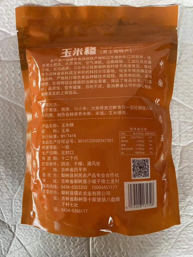 辽河土灵龙 玉米糁（2.5kg/袋）