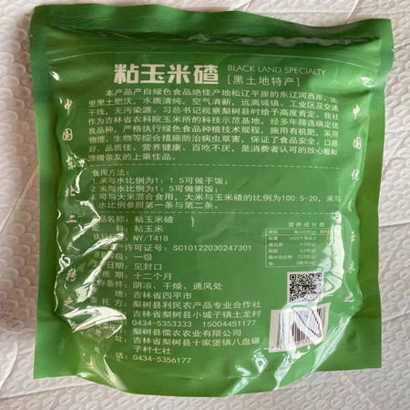 辽河土灵龙 黏玉米碴（2.5kg/袋）