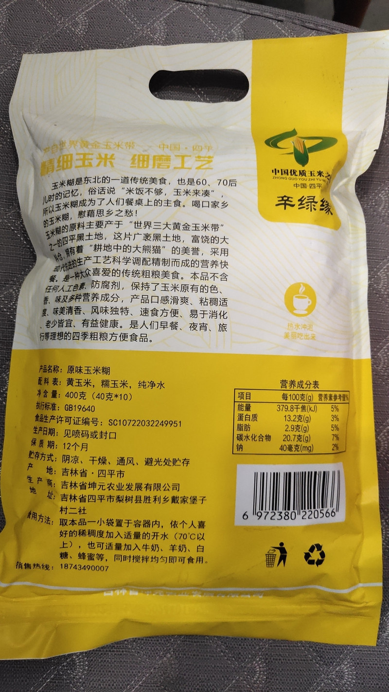 辛绿缘 【四平】玉米糊袋装400g*4(原味玉米糊）