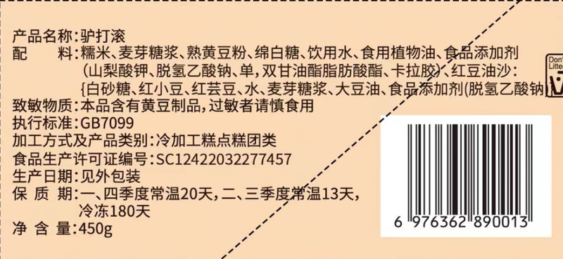 晟吉糯 【四平】驴打滚450g/盒*2盒装