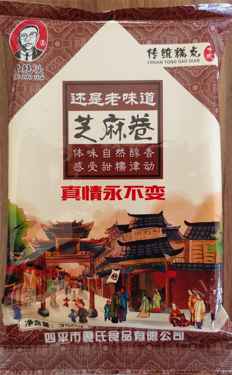 老鲍头 【四平】芝麻卷450g*2