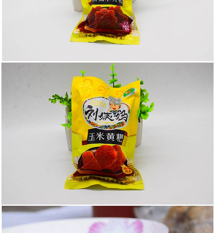 贵州名小吃 清镇刘姨妈黄粑 5袋装（每个重300克）
