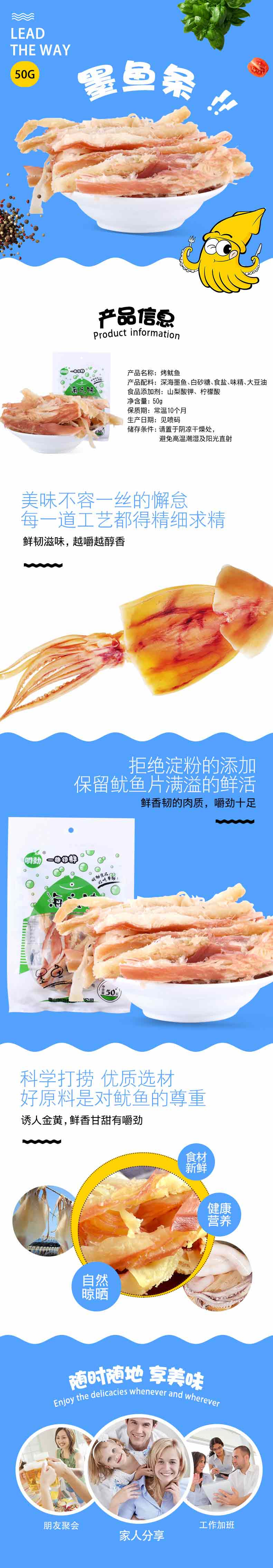 【明劲休闲食品50g墨鱼条】海产品 办公零食 风琴片 即食