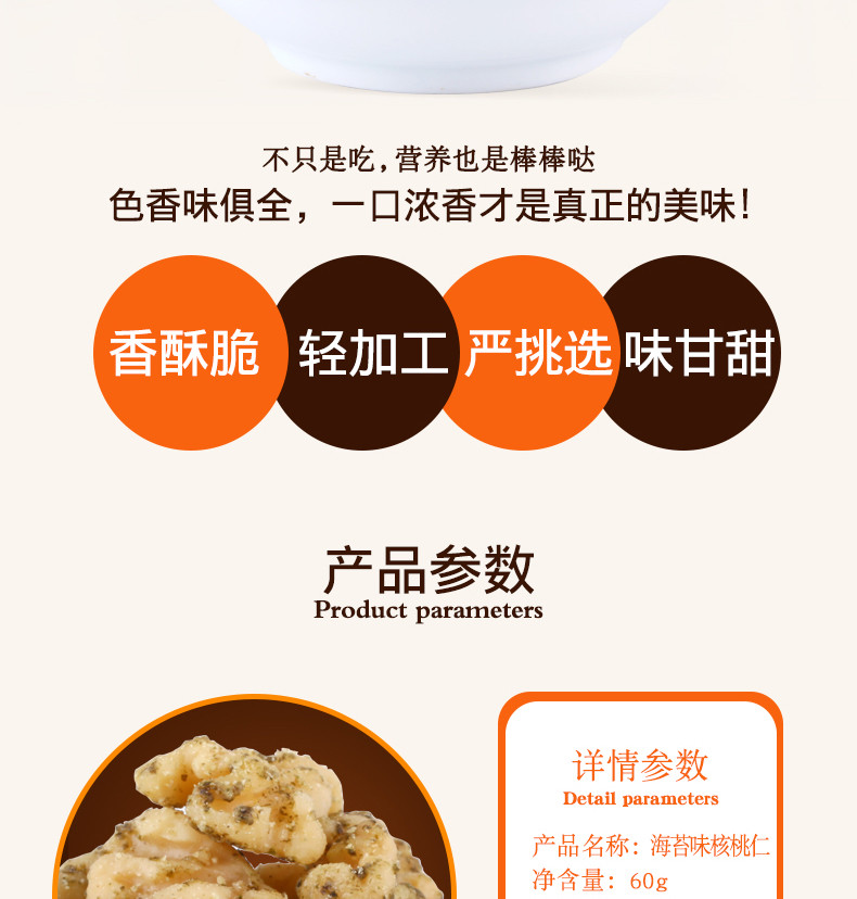 明劲 【明劲休闲食品 60g海苔核桃仁】果仁 坚果炒货 办公零食