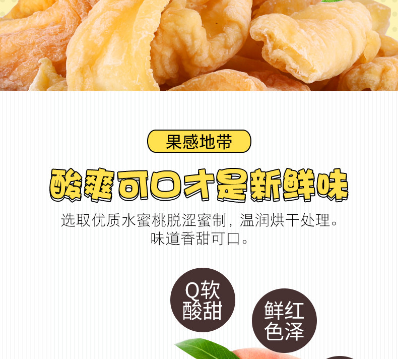 明劲 【明劲休闲食品 120g蜜桃干】果蔬干 蜜饯 办公零食网红零食