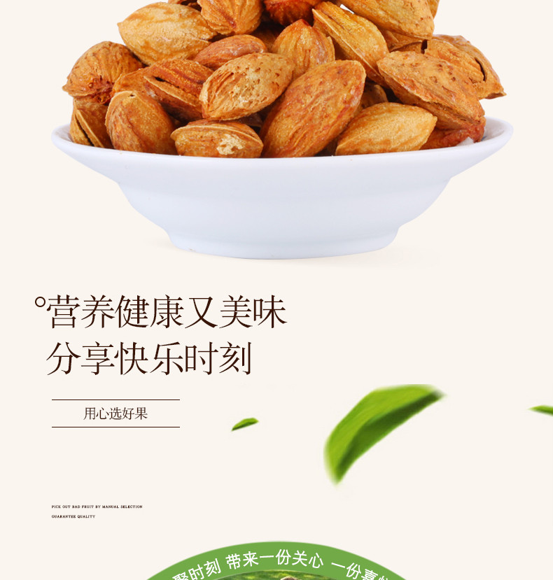 明劲 【明劲休闲食品138g笑口巴旦木】坚果炒货 大杏仁 扁桃仁 办公零食