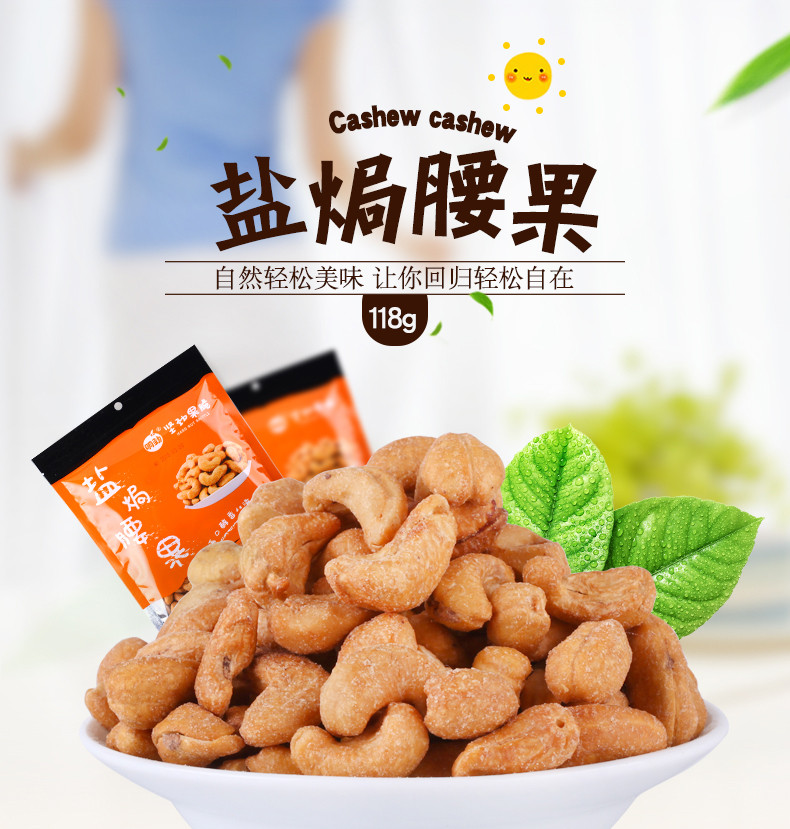 明劲 【明劲休闲食品118g盐焗腰果】坚果炒货 果仁 办公零食