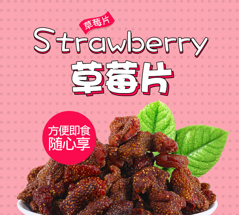 明劲 【明劲休闲食品90g草莓干】果蔬干 蜜饯 办公零食 网红零食