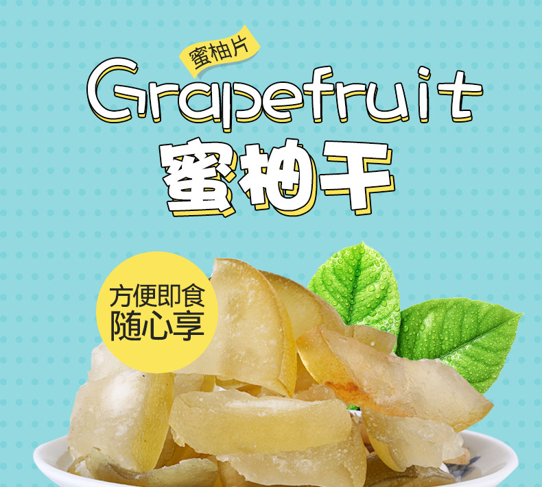 明劲 【明劲休闲食品 101g蜜柚片】果蔬干 蜜饯 办公零食  网红零食