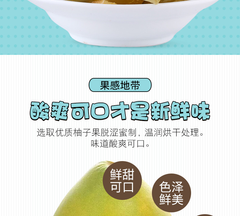 明劲 【明劲休闲食品 101g蜜柚片】果蔬干 蜜饯 办公零食  网红零食