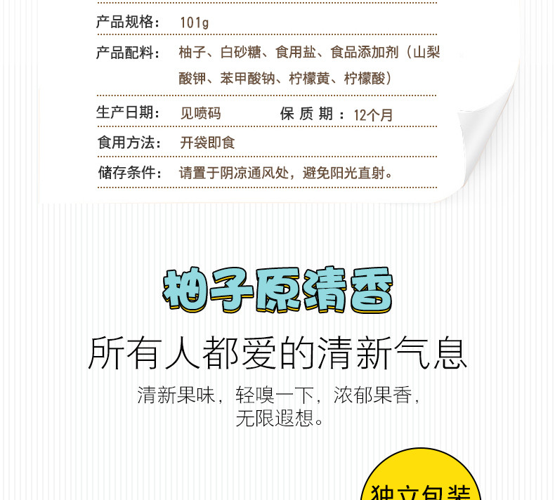 明劲 【明劲休闲食品 101g蜜柚片】果蔬干 蜜饯 办公零食  网红零食