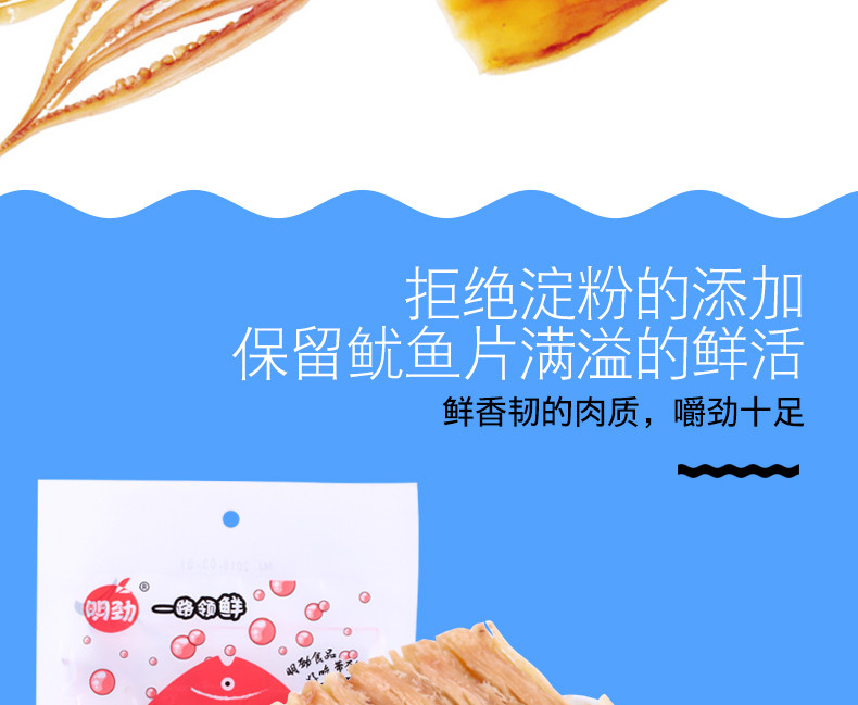 明劲【明劲休闲食品50g手撕鱿鱼】海产品 办公零食 风琴片 即食