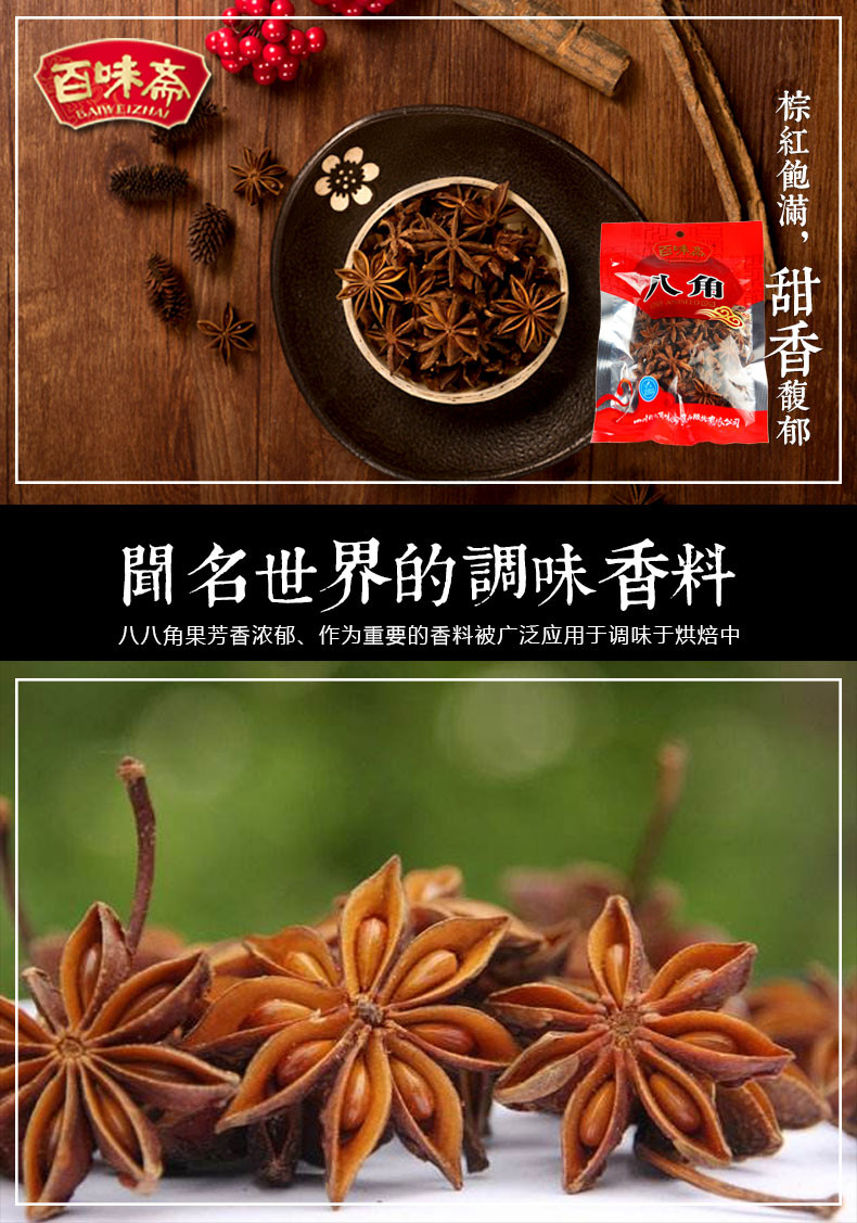 包邮 百味斋 八角50g*3袋 烧菜大料茴香卤肉茶叶蛋佐料调味品