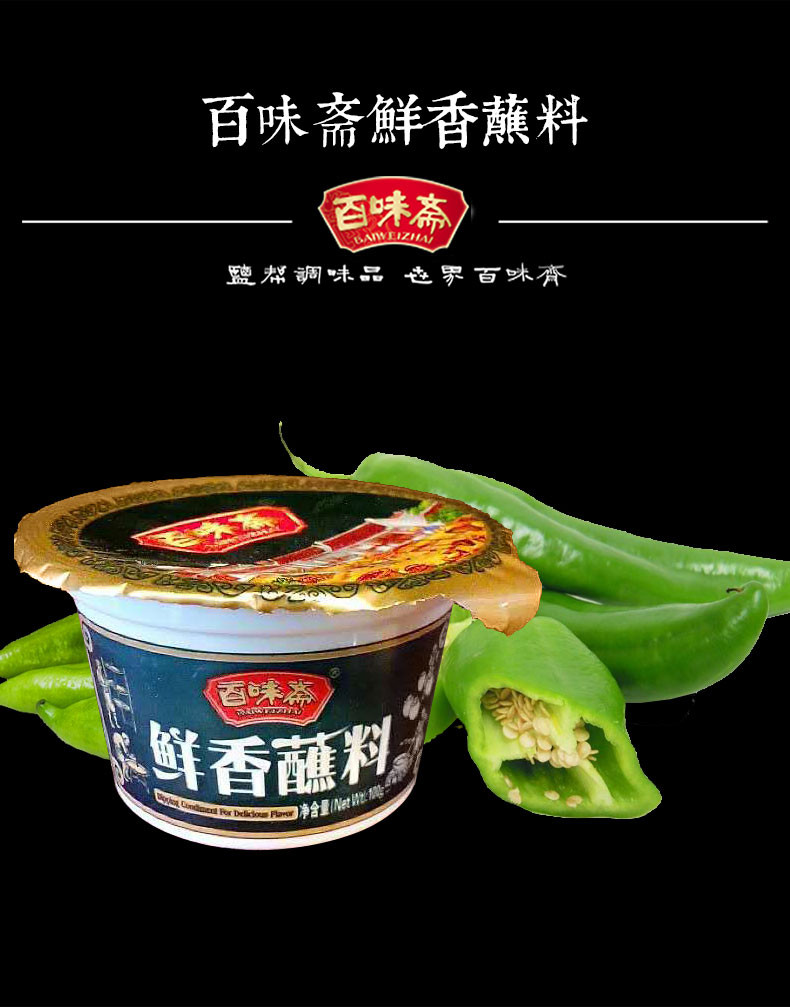 包邮 百味斋 鲜香蘸料100g*5盒 火锅油碟凉拌菜蘸菜麻辣烫蘸水串串香味碟