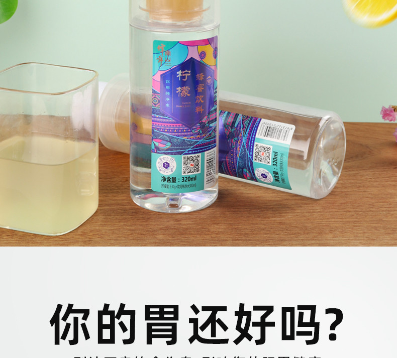 蜂舞南山酸酸甜甜柠檬蜂蜜饮料（直播款）