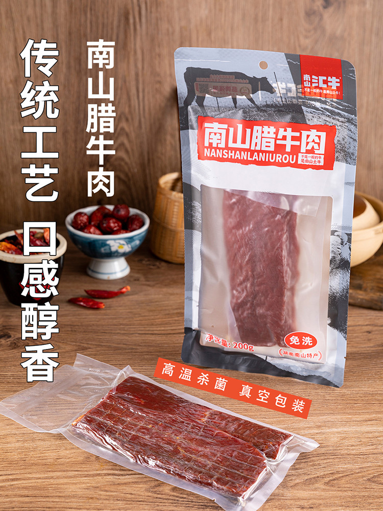 汇牛 免洗熟食腊肉湘式腊牛肉湖南农家风味特产