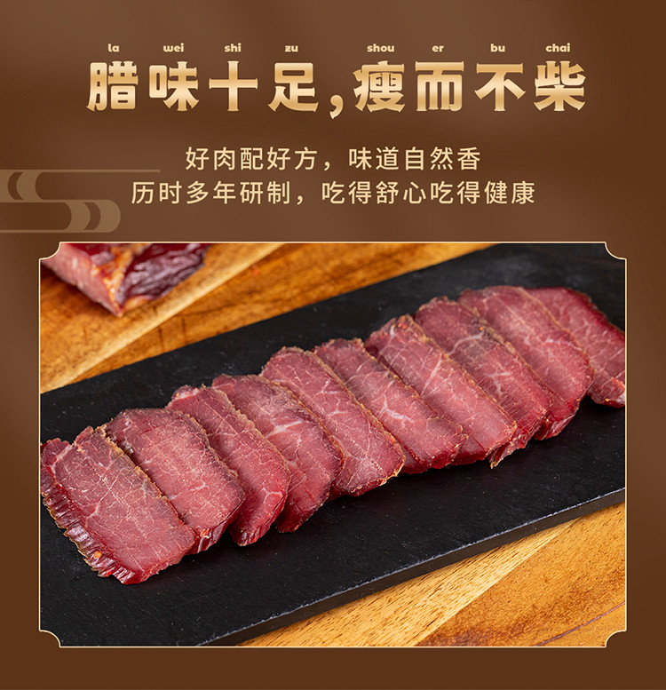 汇牛 免洗熟食腊肉湘式腊牛肉湖南农家风味特产