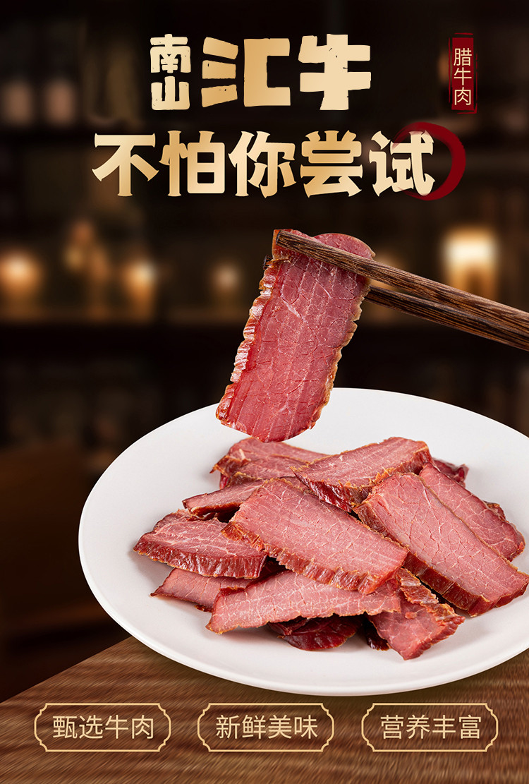 汇牛 免洗熟食腊肉湘式腊牛肉湖南农家风味特产