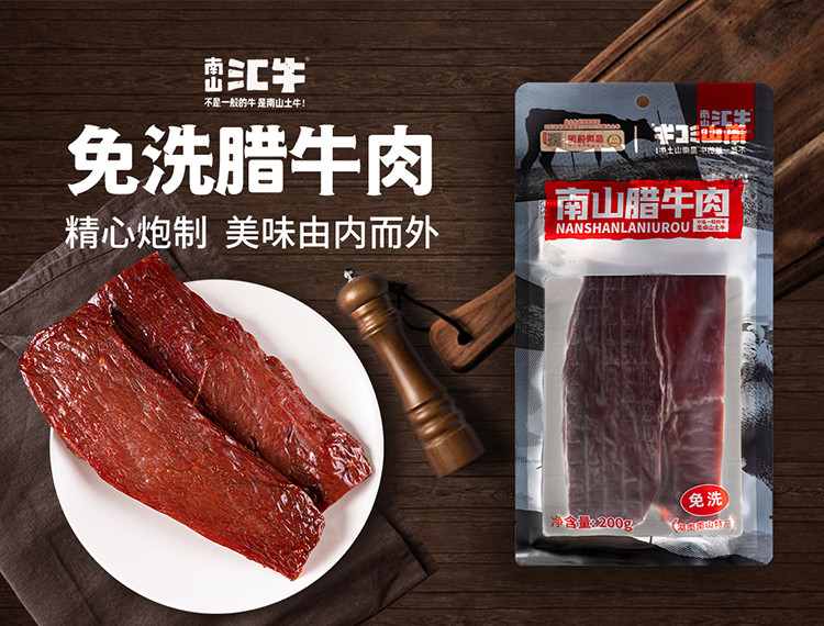 汇牛 免洗熟食腊肉湘式腊牛肉湖南农家风味特产