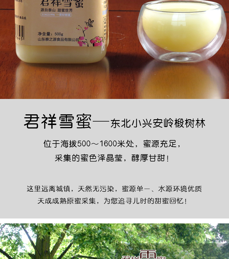 君祥 结晶蜂蜜天然雪蜜泰山深山农家成熟蜂蜜 500g