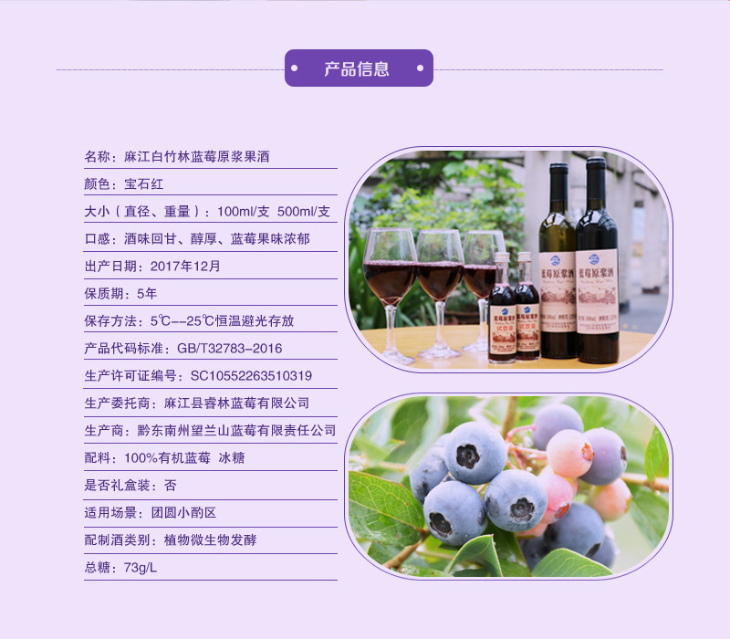 白竹林 凯里【麻江蓝莓·原浆果酒】【买3送3】全国部分地区包邮