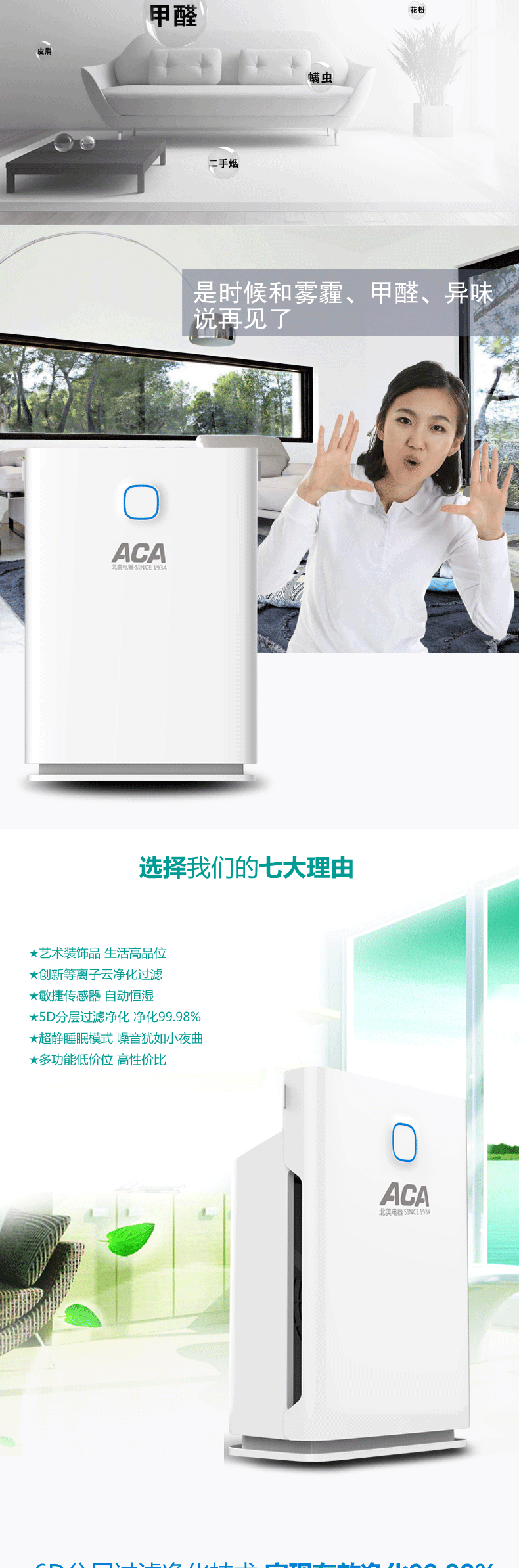 ACA 空气净化器