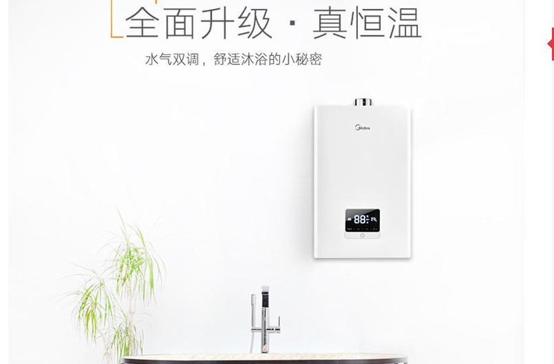 [驻马店地区积分兑换专用]美的/MIDEA 16升水气双调 智能宽频恒温 燃气热水器