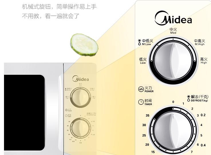 [驻马店地区积分兑换专用]美的/MIDEA 21L快捷微波炉360°转盘加热 旋钮操控精准控温