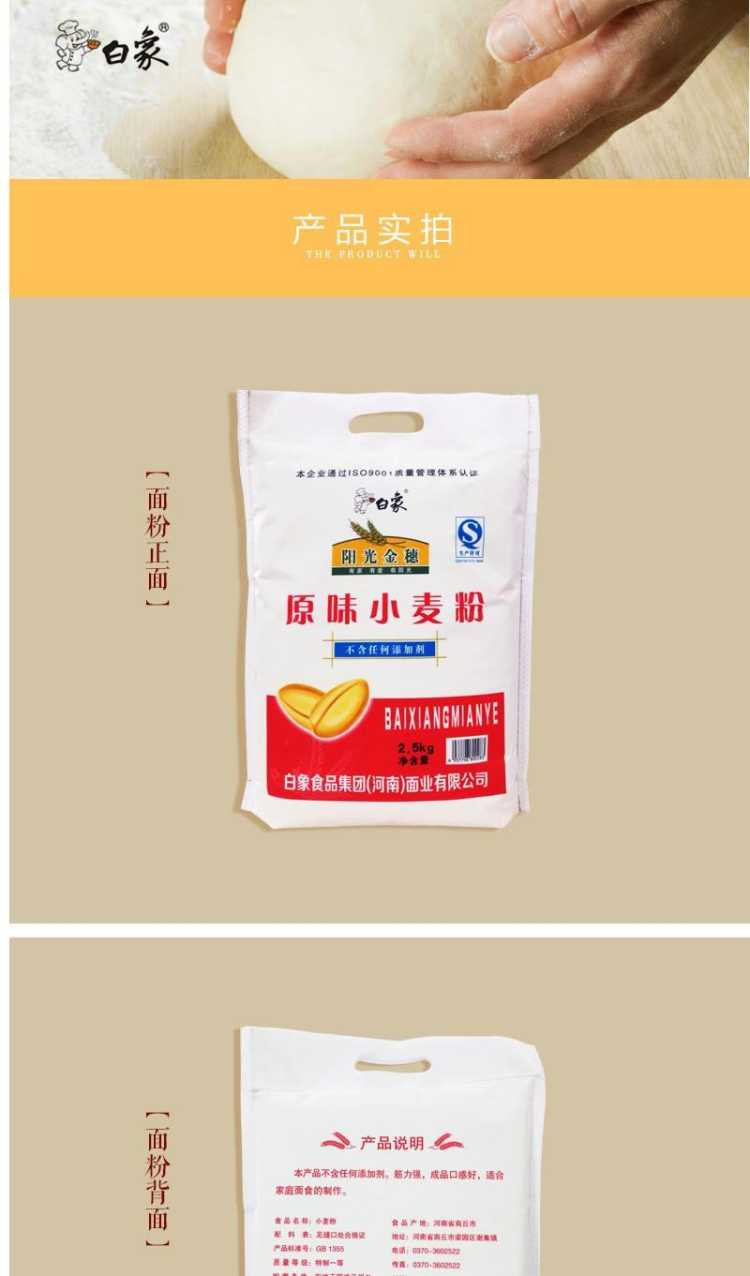 (保证正品）白象 家用面粉小麦粉5斤馒头包子饺子 烘焙 原料 油条糕点原料中筋小麦粉