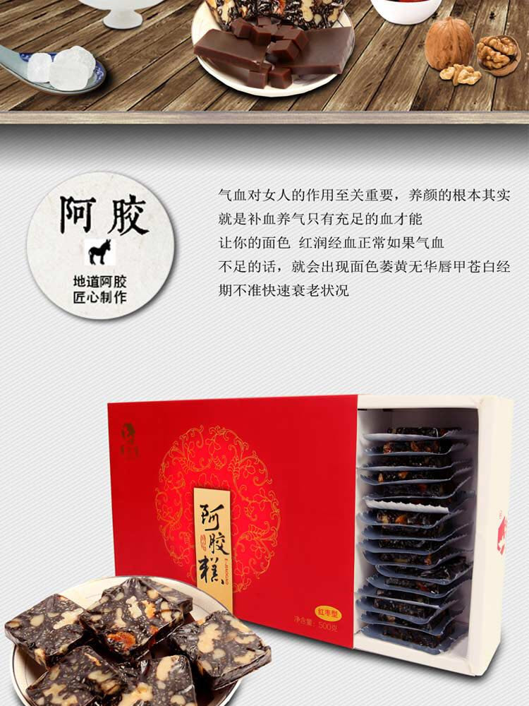 【聊城馆】华珍堂 阿胶糕红枣型阿胶糕500g/盒