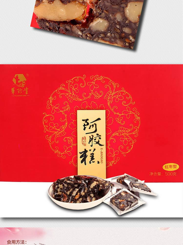 【聊城馆】华珍堂 阿胶糕红枣型阿胶糕500g/盒