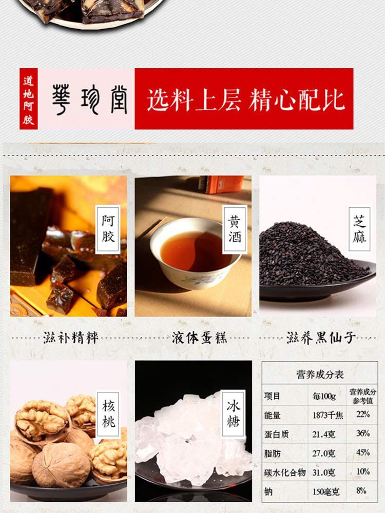 【聊城馆】华珍堂 阿胶糕红枣型阿胶糕500g/盒