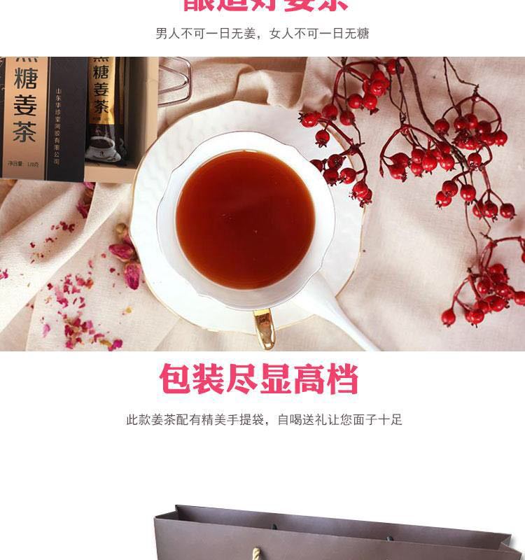 【聊城馆】华珍堂 阿胶 黑糖姜茶120g独立小袋包装 山东正品