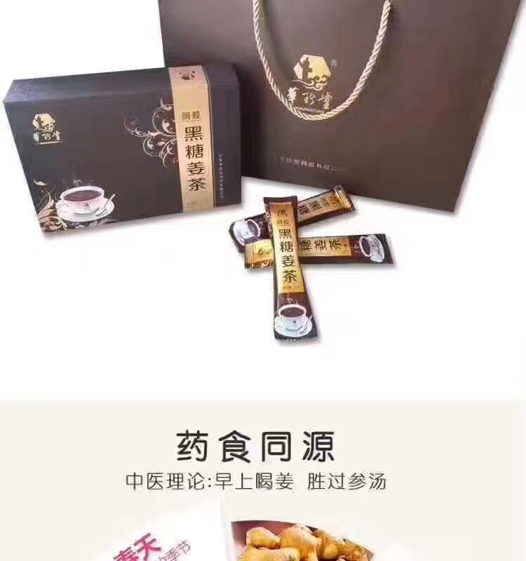 【聊城馆】华珍堂 阿胶 黑糖姜茶120g独立小袋包装 山东正品